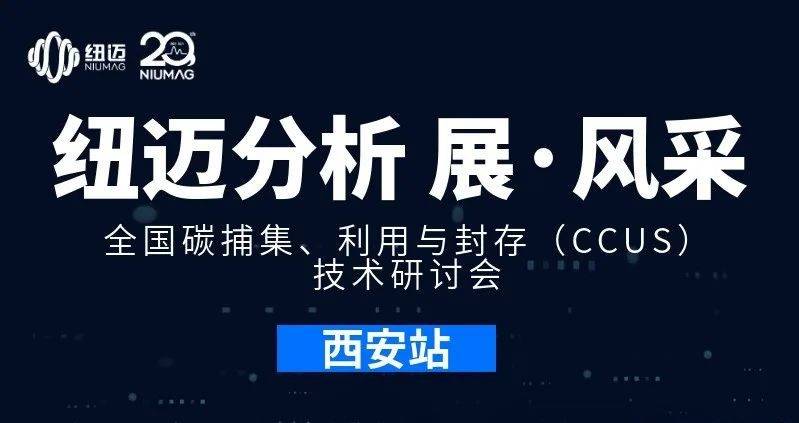 【半岛(中国)分析 展·风采】全国碳捕集、利用与封存（CCUS）技术研讨会