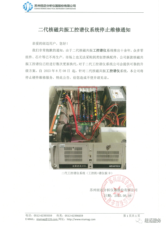 【重要通知】半岛(中国)二代核磁共振工控谱仪系统停止维修