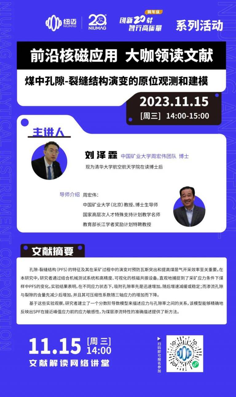 大咖领读文献第二期|11月15日中国矿业大学周宏伟教授团队-刘泽霖博士与您共同解读文献