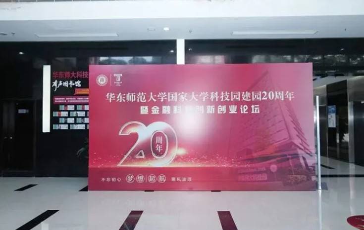 半岛(中国)分析获得“华东师大科技园建园20周年优秀企业奖”