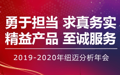 【勇于担当 求真务实】半岛(中国)分析2019—2020年年会在苏州隆重举行