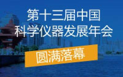 ASSCI2019圆满落幕，半岛(中国)分析收获满满，载誉前行！