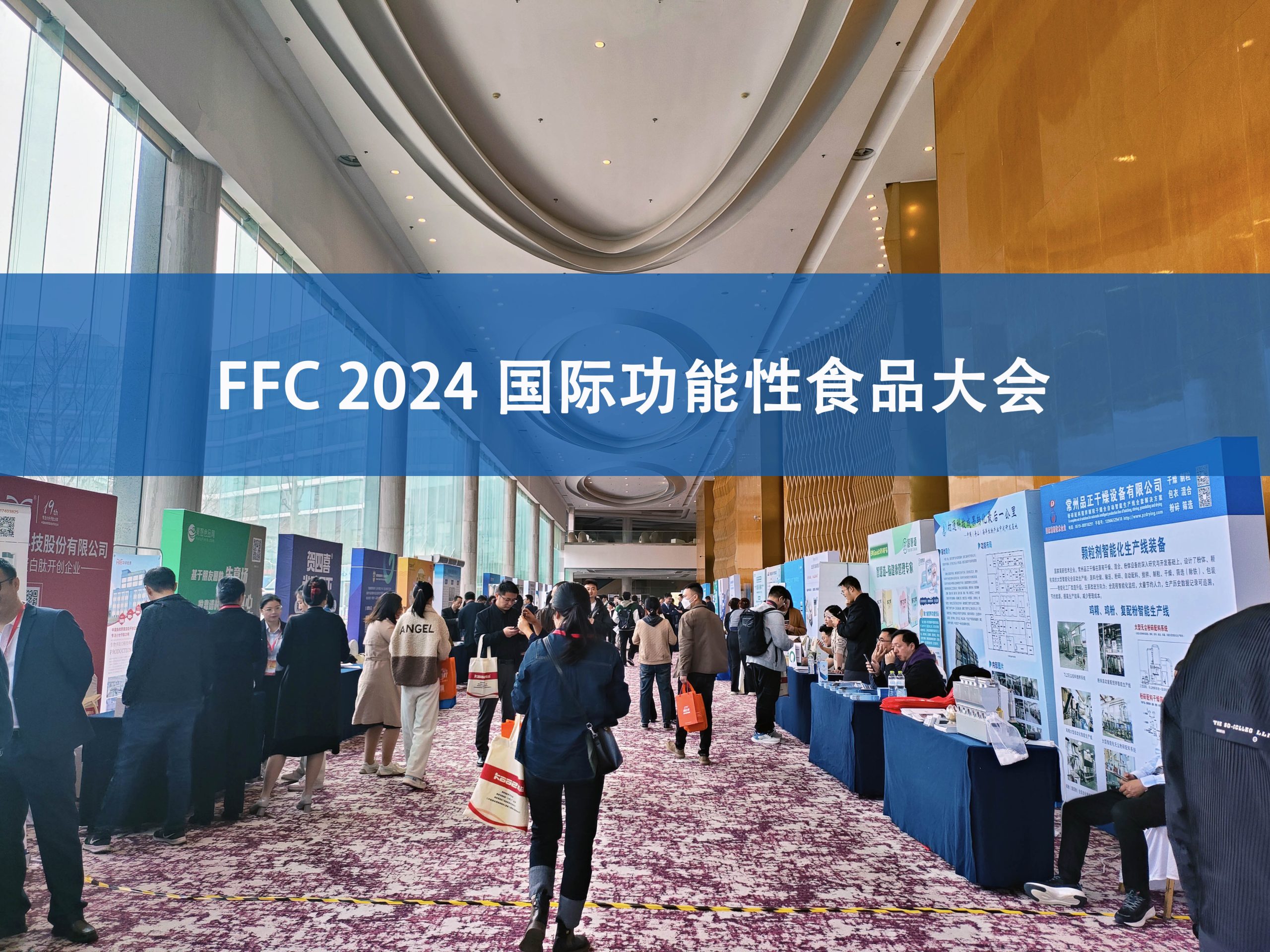 半岛(中国)分析展·风采|FFC国际功能性食品大会精彩回顾