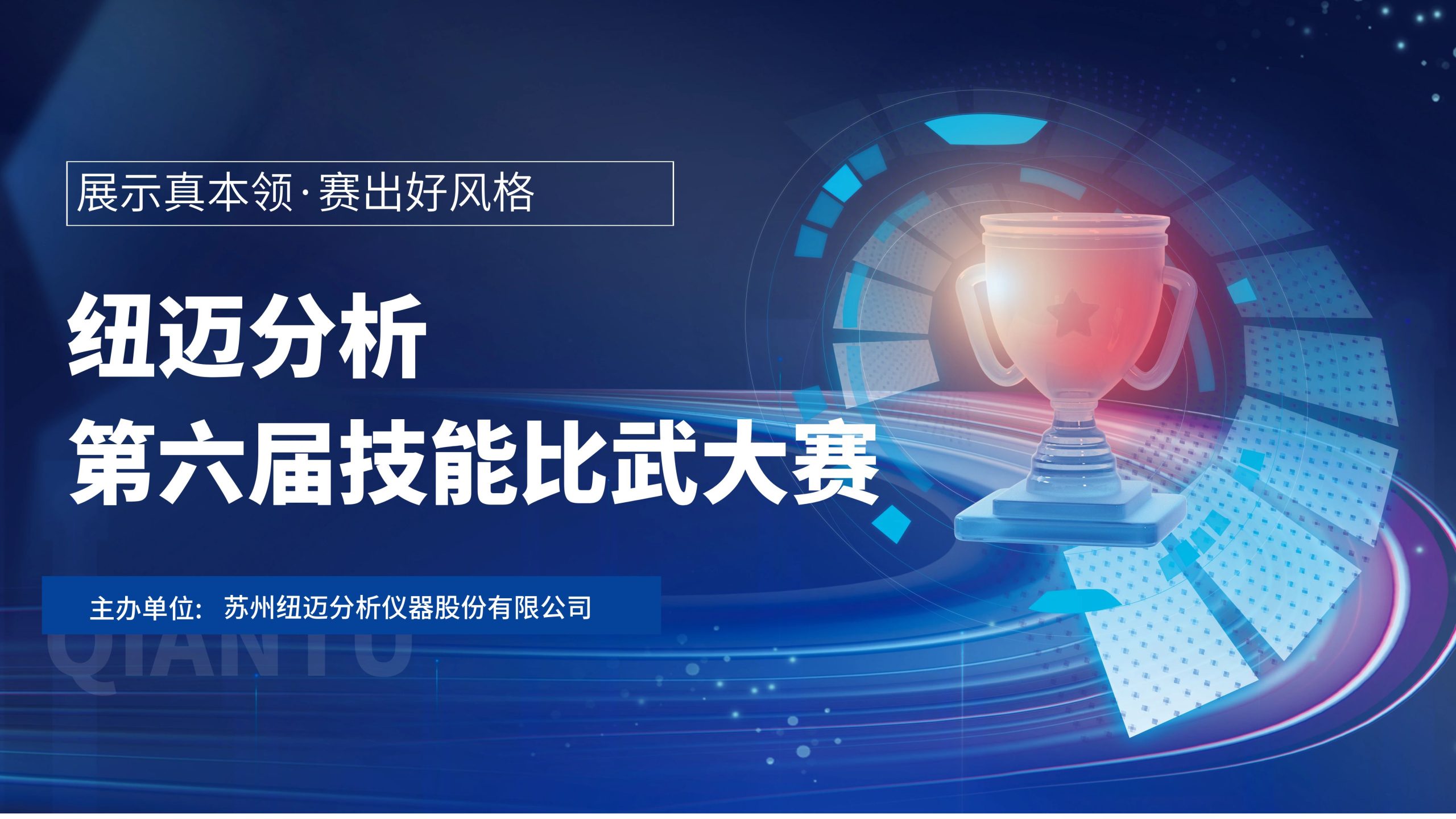 技能切磋，智慧碰撞—半岛(中国)分析第六届技能比武大赛圆满落幕